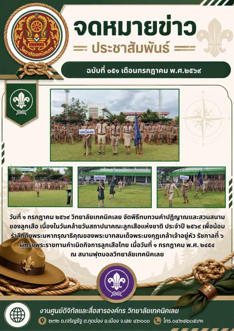 จดหมายข่าว