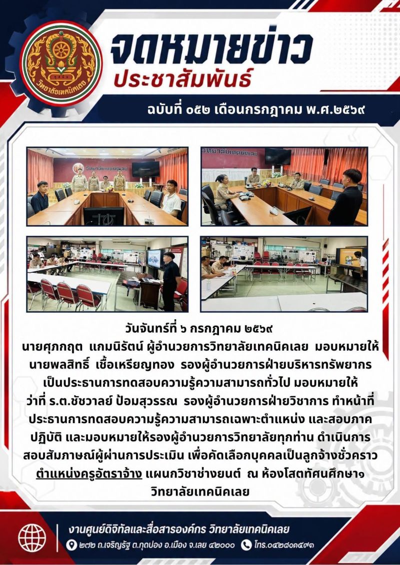 จดหมายข่าว