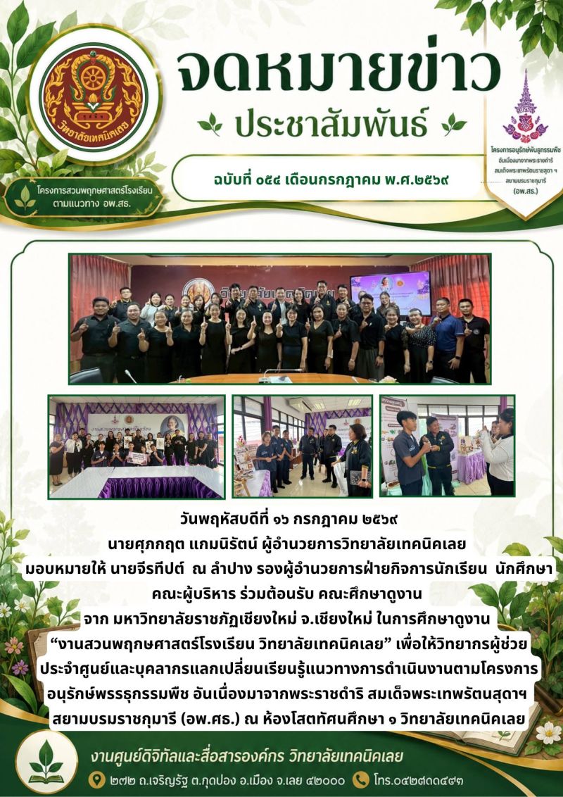 จดหมายข่าว