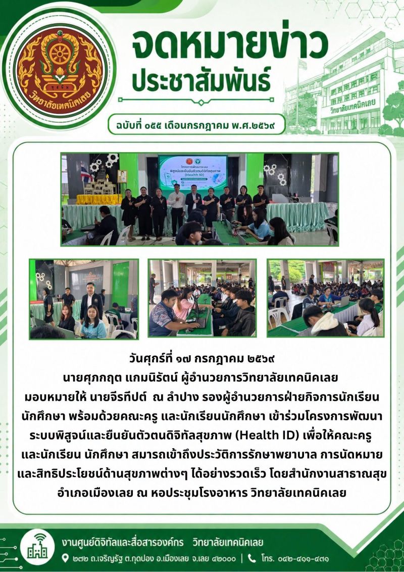 จดหมายข่าว