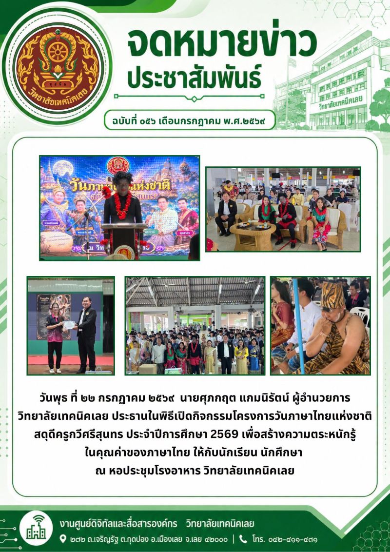 จดหมายข่าว