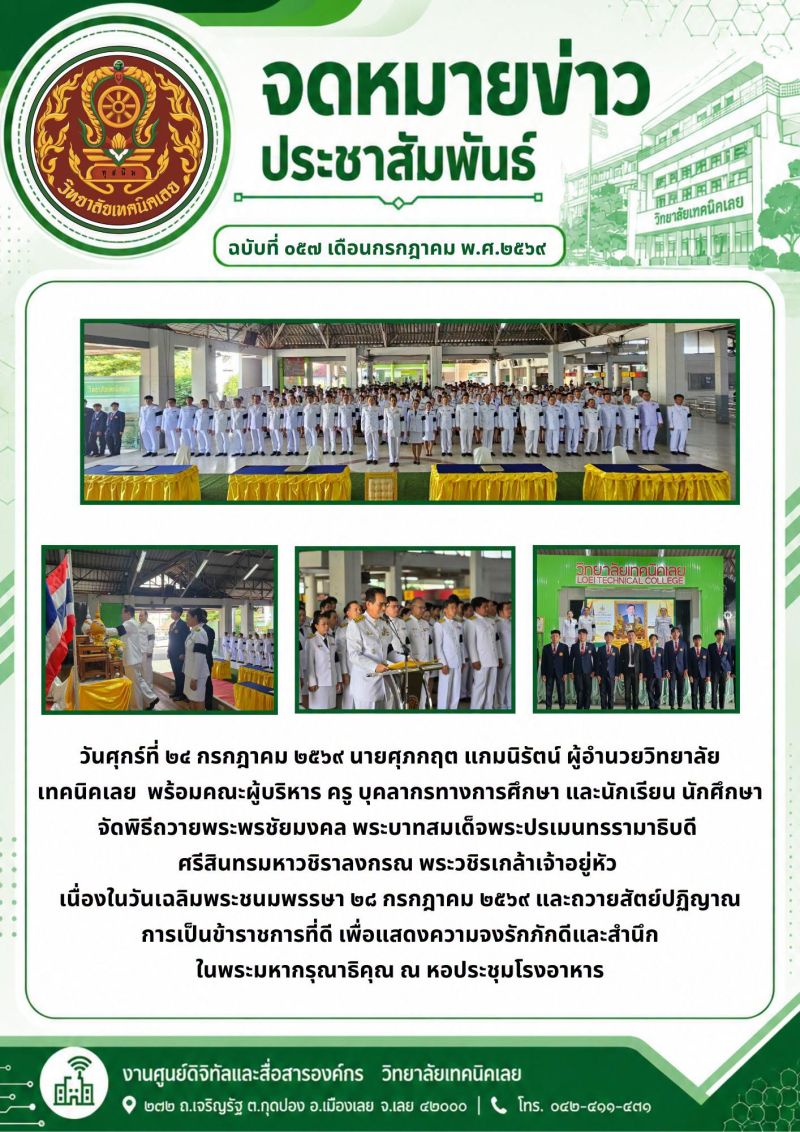 จดหมายข่าว