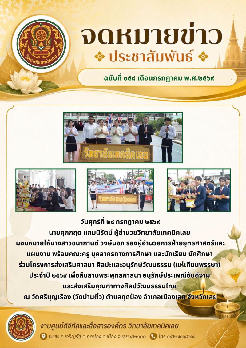 จดหมายข่าว