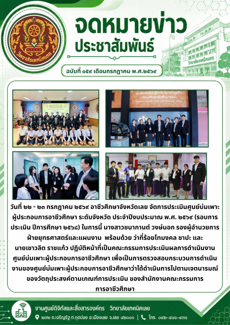 จดหมายข่าว