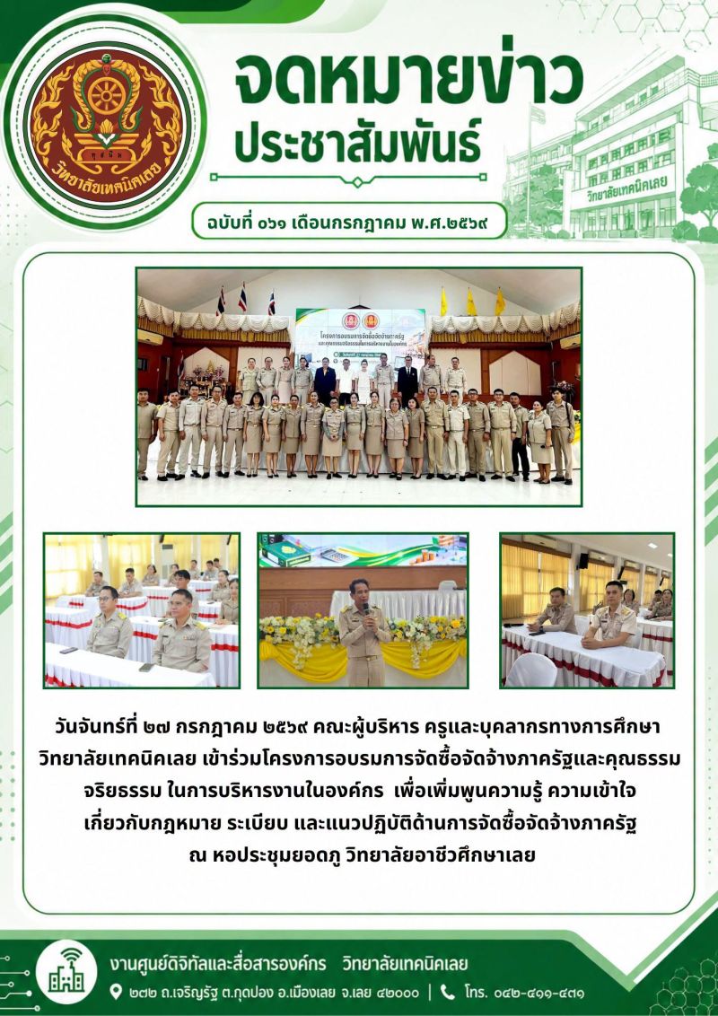 จดหมายข่าว