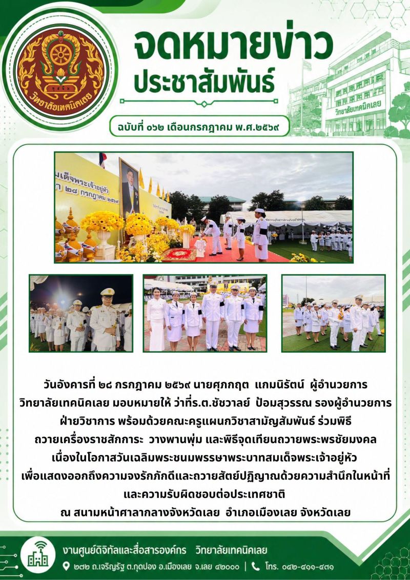 จดหมายข่าว