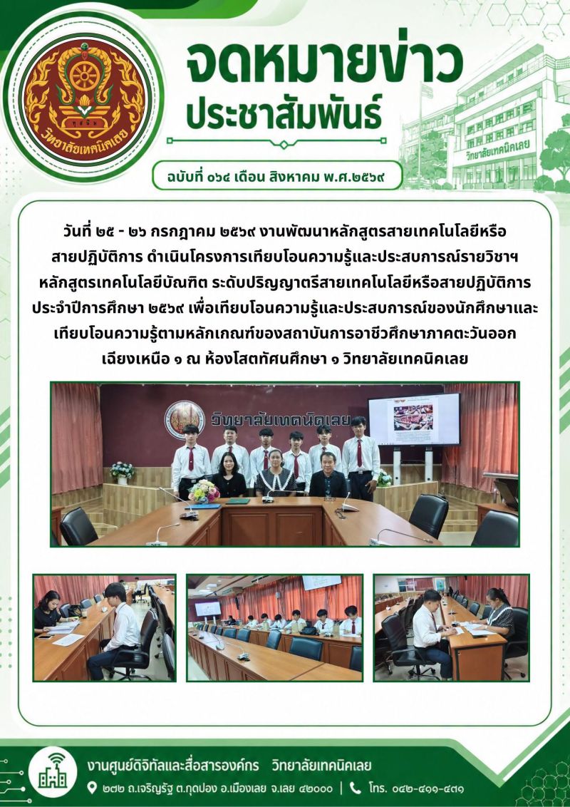 จดหมายข่าว