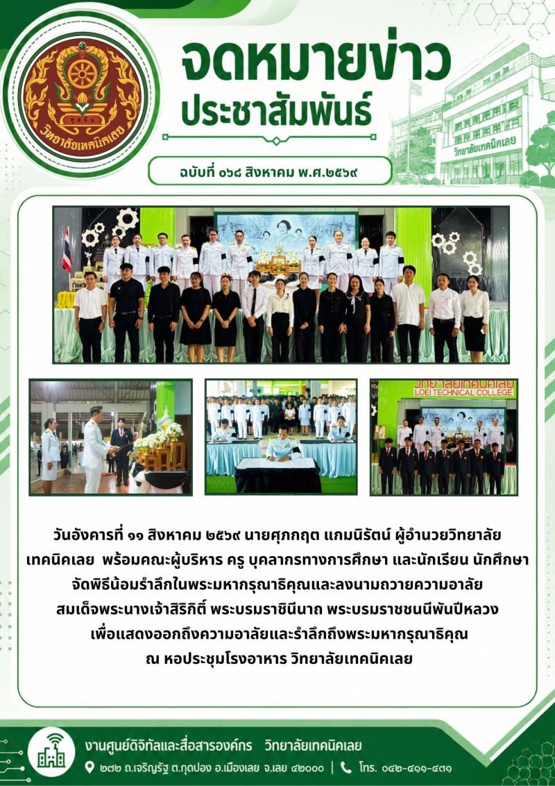 จดหมายข่าว
