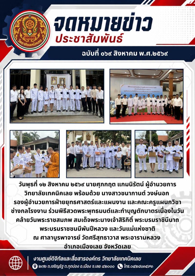 จดหมายข่าว