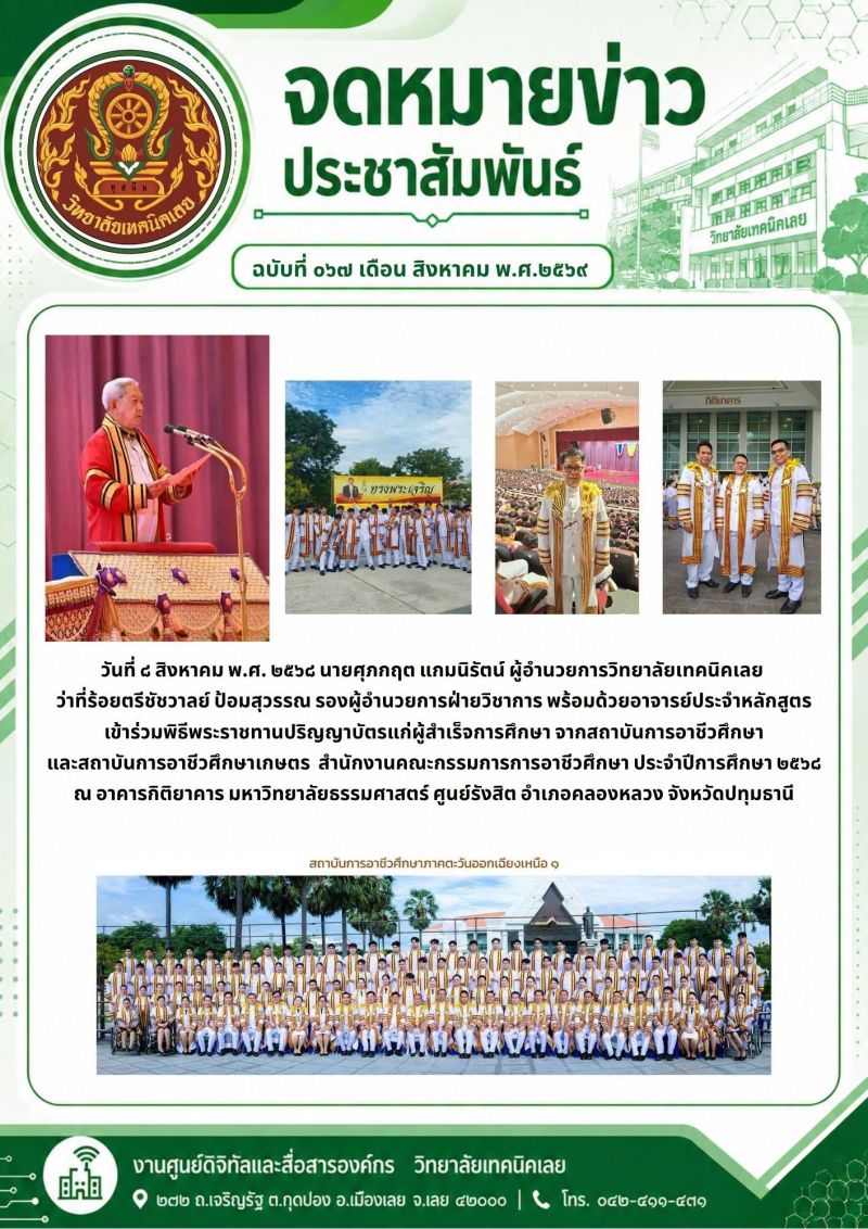 จดหมายข่าว